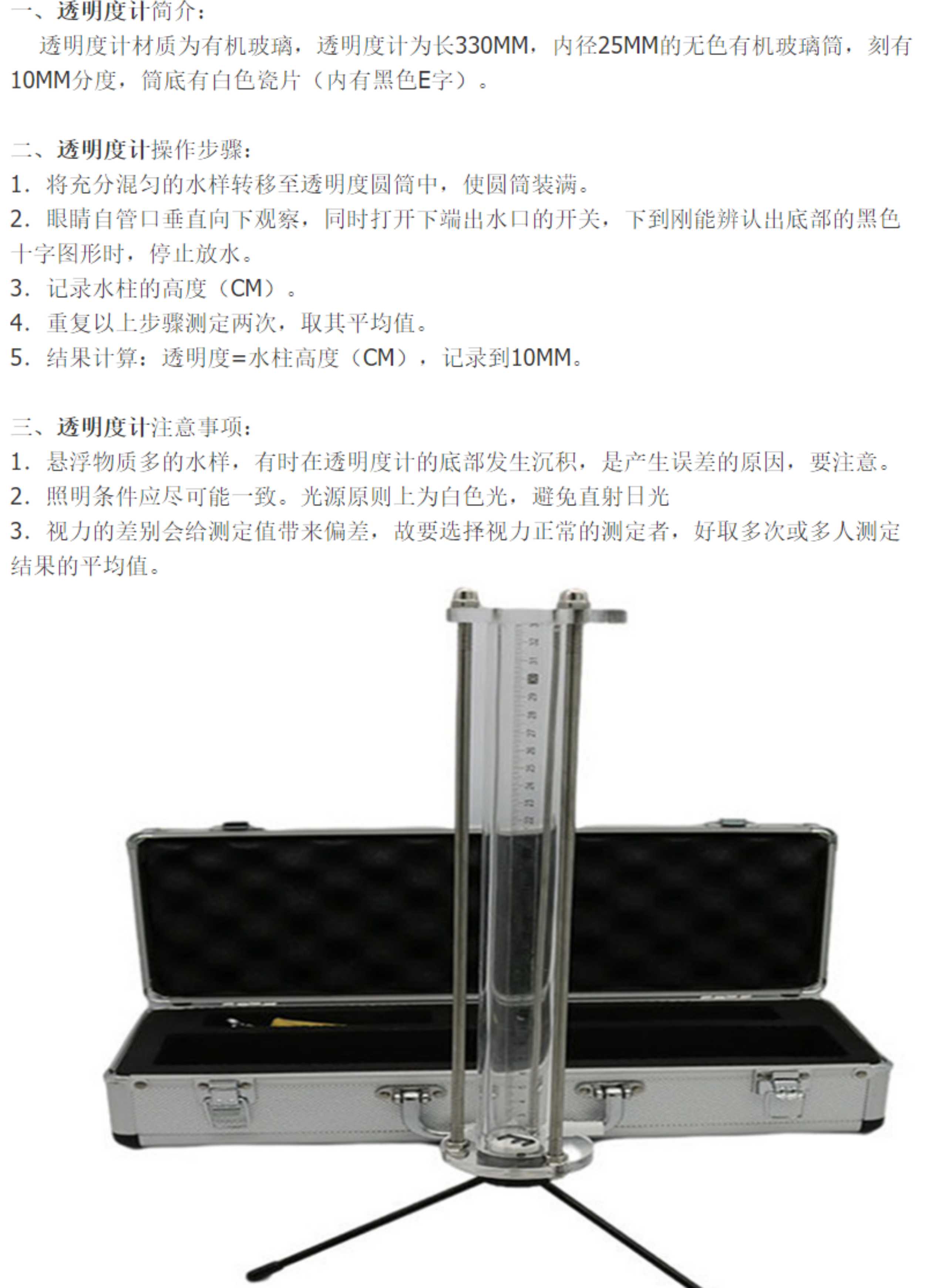 水質透（tòu）明度測量的三種方法