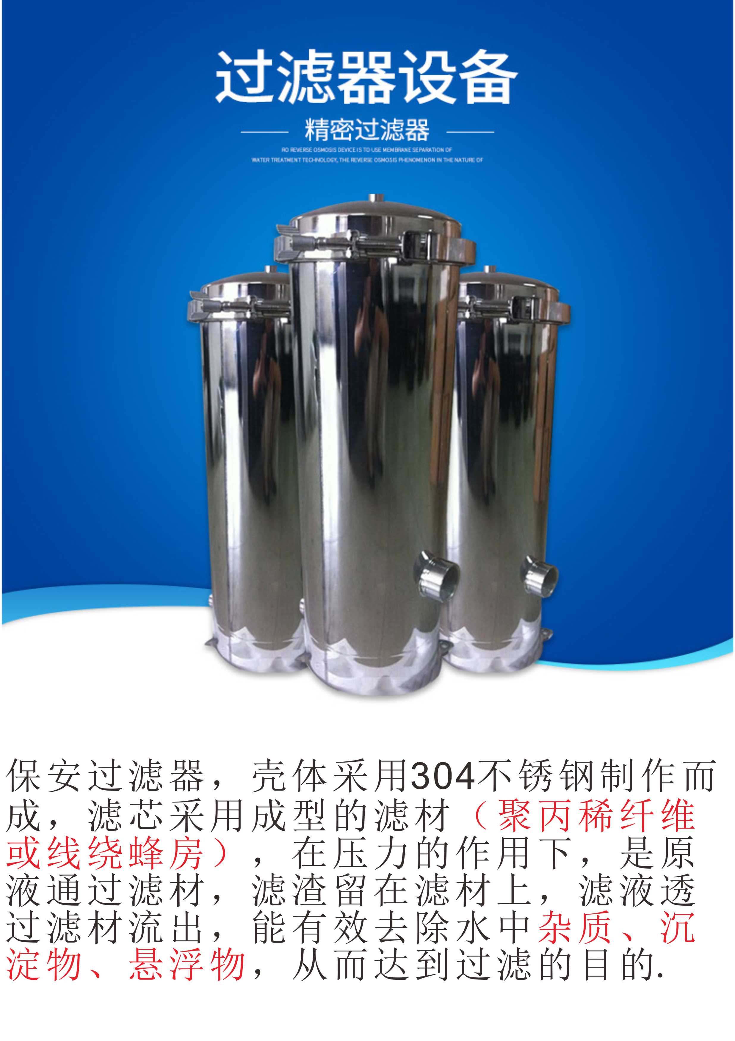 糖心破解版免费下载水處理精密過濾器